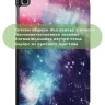 Чехол для A7 Lite/T220/T225 (Млечный Путь)