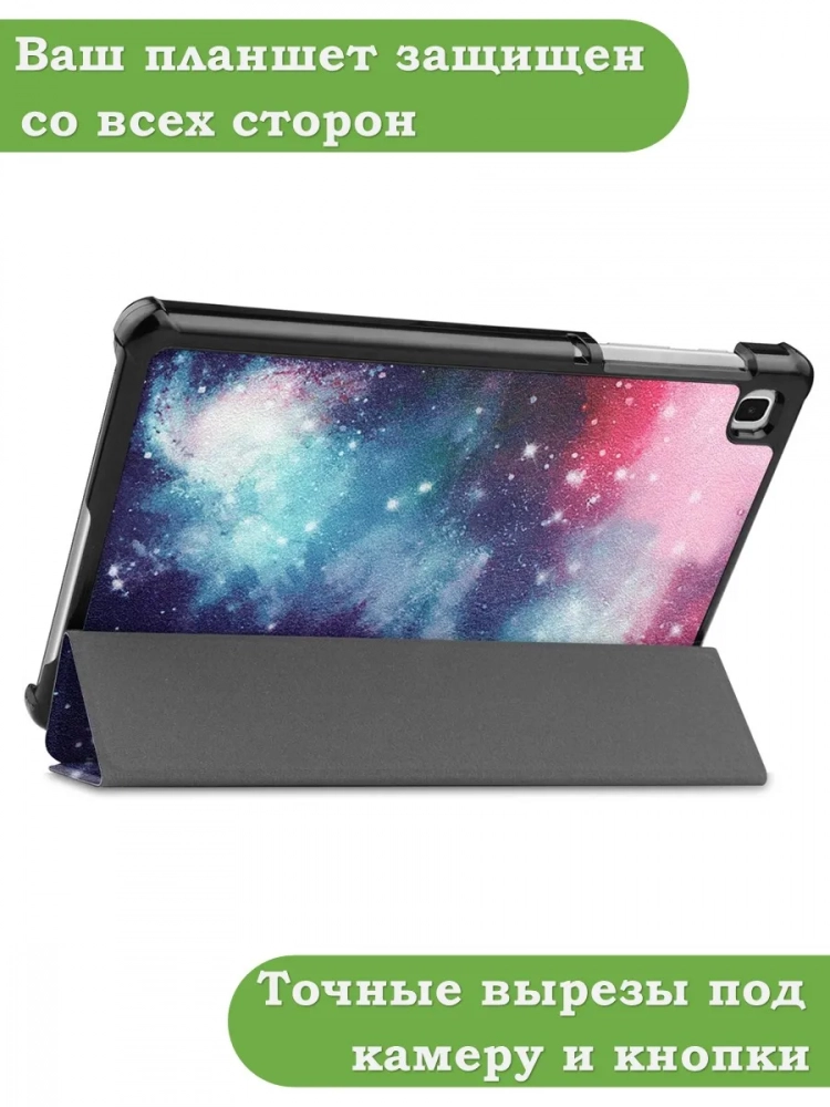 Чехол для A7 Lite/T220/T225 (Млечный Путь)