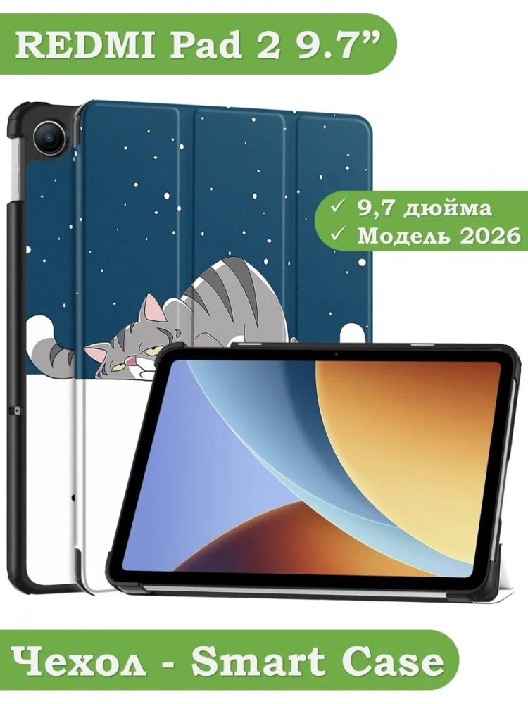 Чехол для REDMI Pad 2 9.7 / Poco Pad C1 (2026) (Сонный кот)
