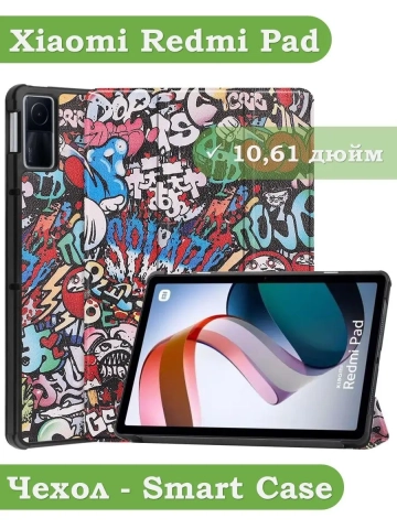 Чехол для Xiaomi Redmi Pad 10,61, Граффити Чехол для Xiaomi Redmi Pad 10,61, Граффити