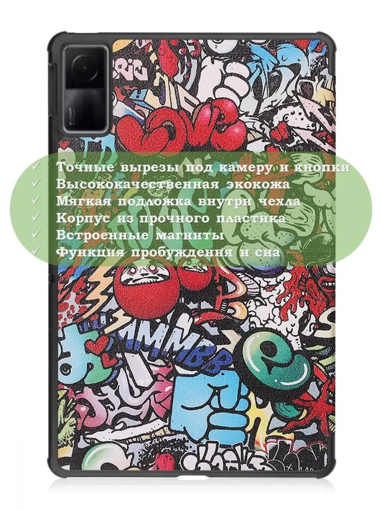Чехол для Xiaomi Redmi Pad 10,61, Граффити