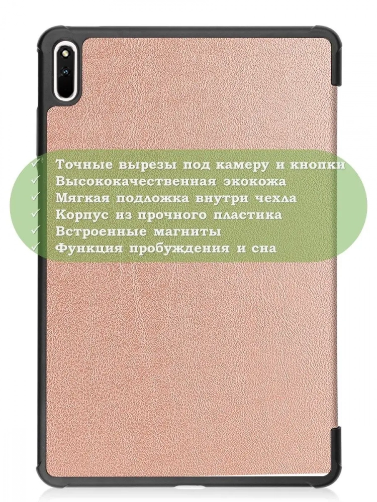 Чехол для Huawei MatePad 11, MatePad C7, розовое золото