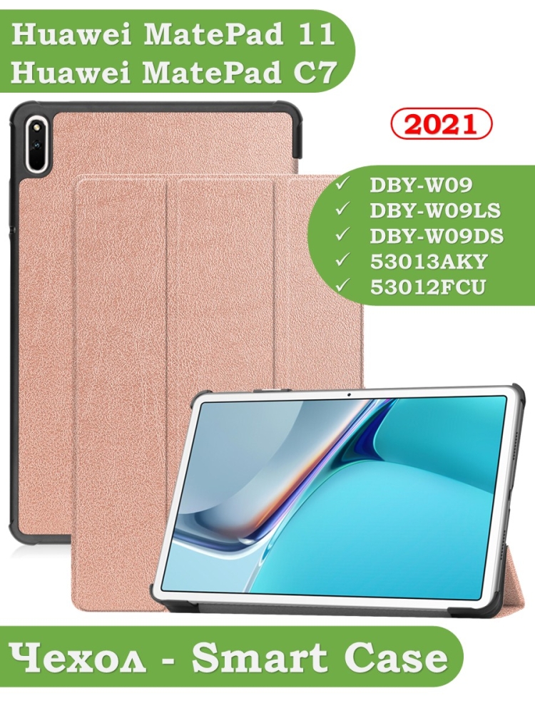 Чехол для Huawei MatePad 11, MatePad C7, розовое золото