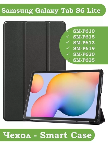 Чехол для Samsung Galaxy Tab S6 Lite, Tab S6 Lite (2022), чёрный Чехол для Samsung Galaxy Tab S6 Lite, Tab S6 Lite (2022), чёрный
