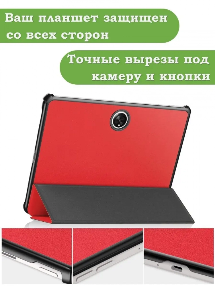 Чехол для OnePlus Pad, Oppo Pad 2 (красный)