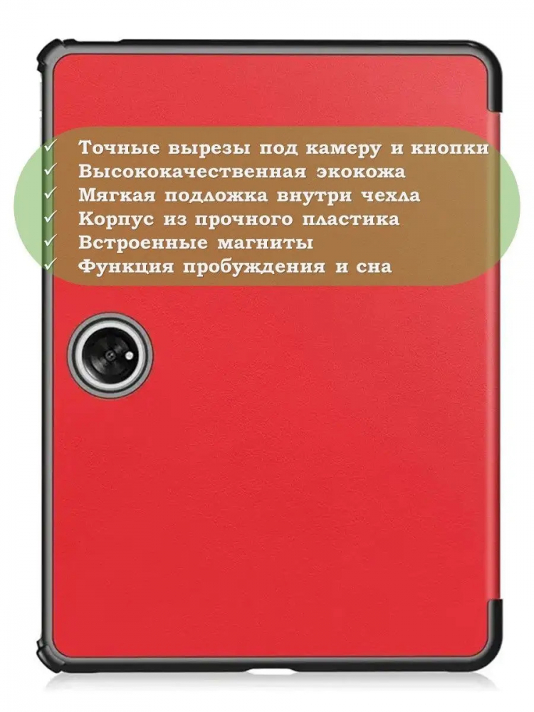 Чехол для OnePlus Pad 1, OP2 (красный)