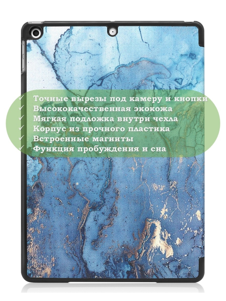 Чехол для iPad 10.2, Голубой мрамор