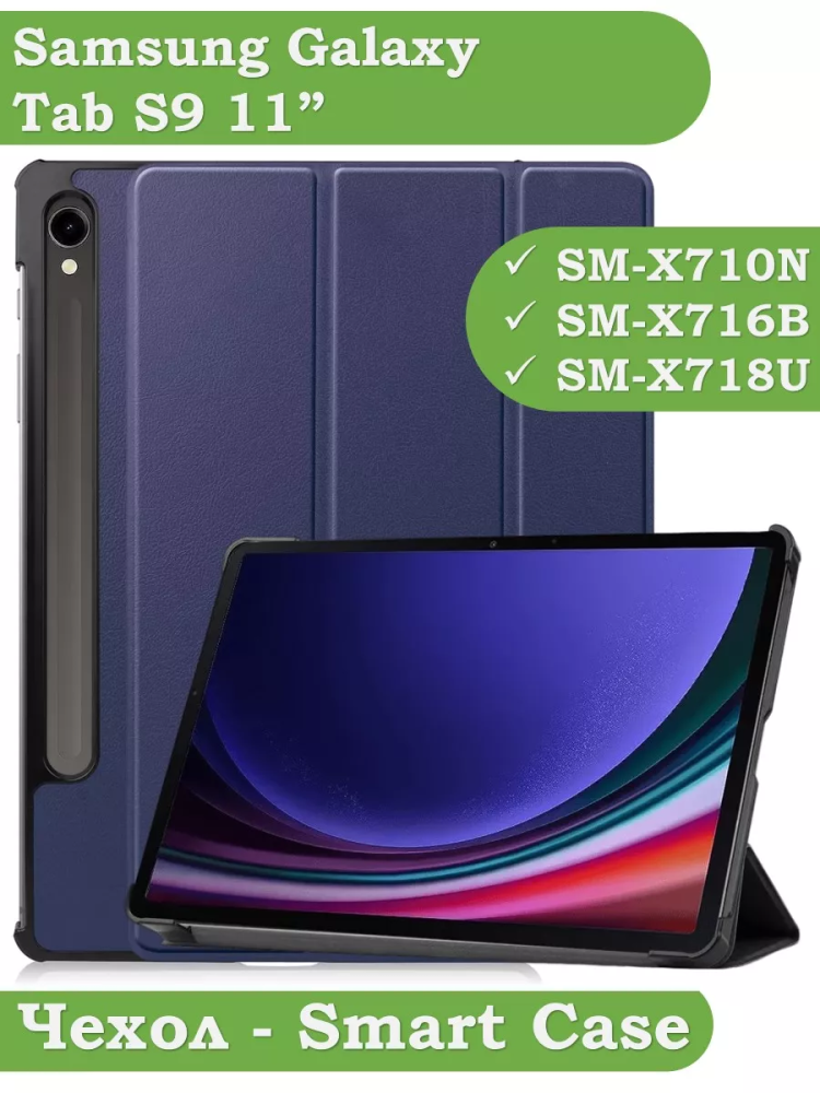 Чехол для Samsung Galaxy Tab S9 11" (темно-синий)