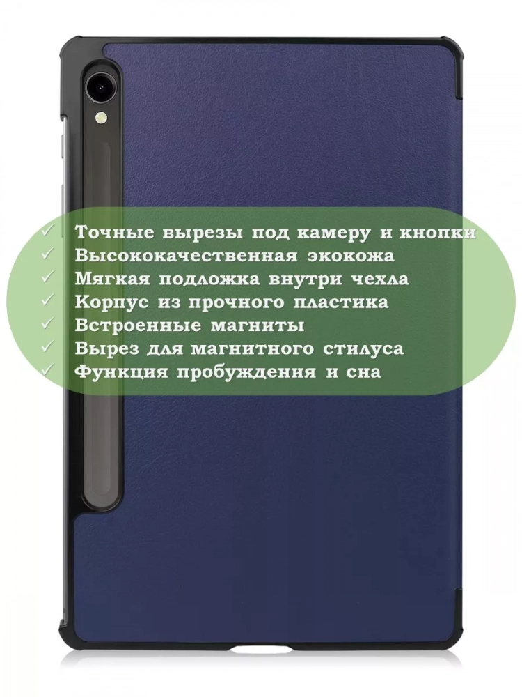Чехол для Samsung Galaxy Tab S9 11" (темно-синий) Чехол для Samsung Galaxy Tab S9 11" (темно-синий)