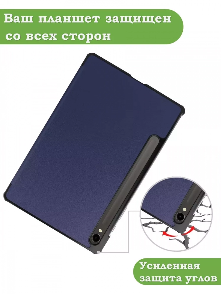 Чехол для Samsung Galaxy Tab S9 11" (темно-синий) Чехол для Samsung Galaxy Tab S9 11" (темно-синий)