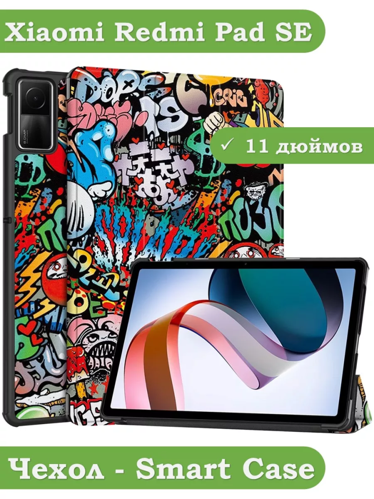 Чехол для Redmi Pad SE, Граффити