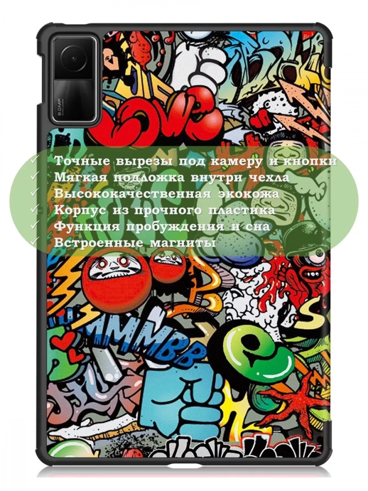 Чехол для Redmi Pad SE, Граффити