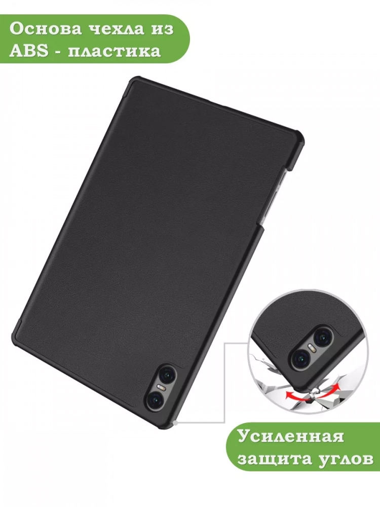 Чехол для Teclast T50 Pro (T50Pro_W_ROW) (черный)