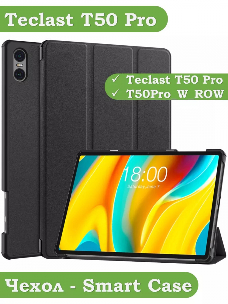 Чехол для Teclast T50 Pro (T50Pro_W_ROW) (черный)