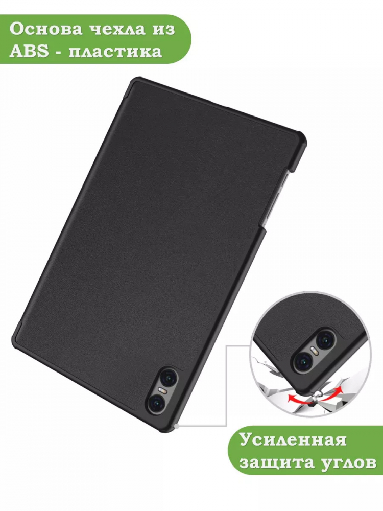 Чехол для Teclast T50 Pro (T50Pro_W_ROW) (черный)