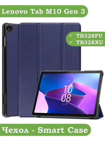 Чехол для Lenovo Tab M10, TB-328 - 10,1 дюйм (темно-синий) Чехол для Lenovo Tab M10, TB-328 - 10,1 дюйм (темно-синий)