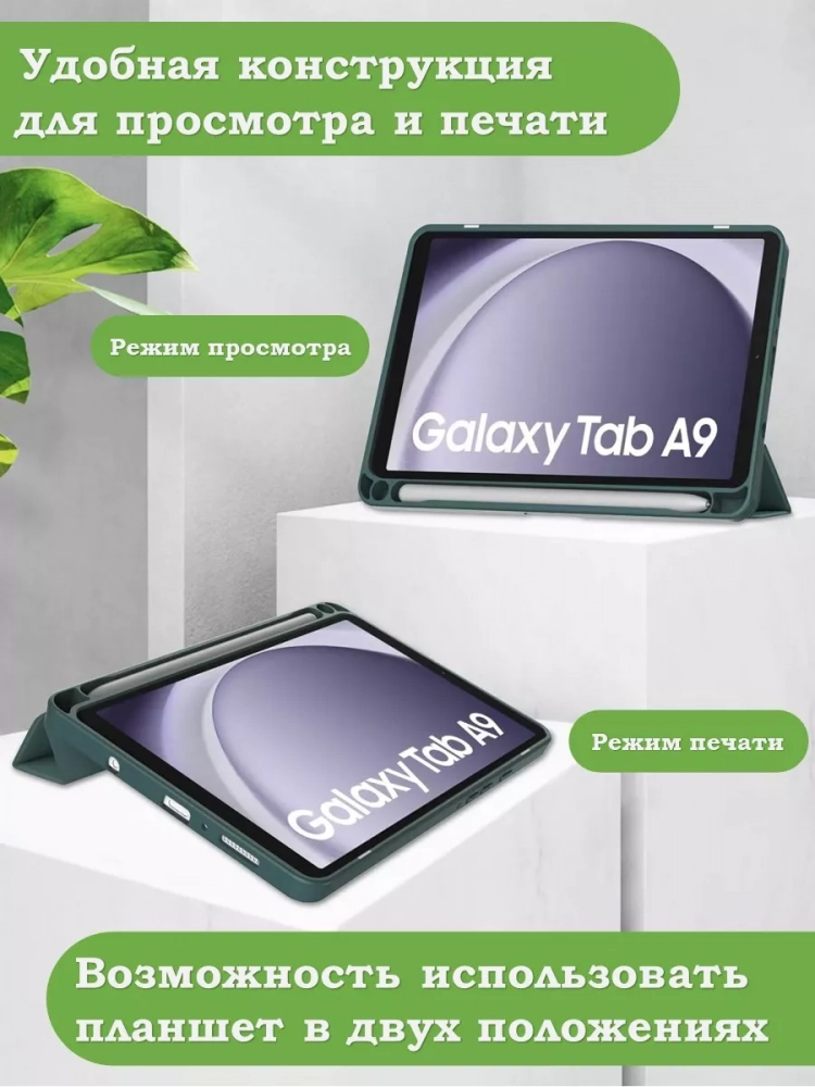 Чехол с прозрачной задней крышкой для Samsung Galaxy Tab A9 (темно-зеленый), прозр. акрил