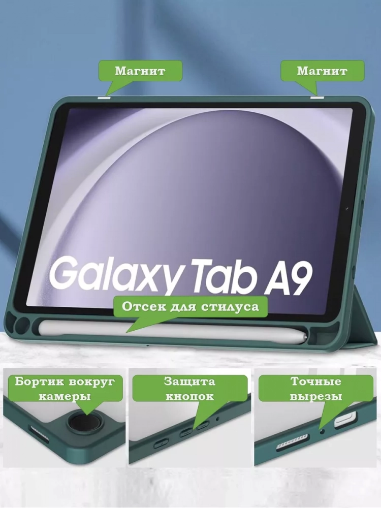 Чехол с прозрачной задней крышкой для Samsung Galaxy Tab A9 (темно-зеленый), прозр. акрил