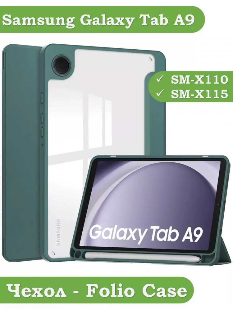 Чехол с прозрачной задней крышкой для Samsung Galaxy Tab A9 (т.зеленый), прозр. акрил