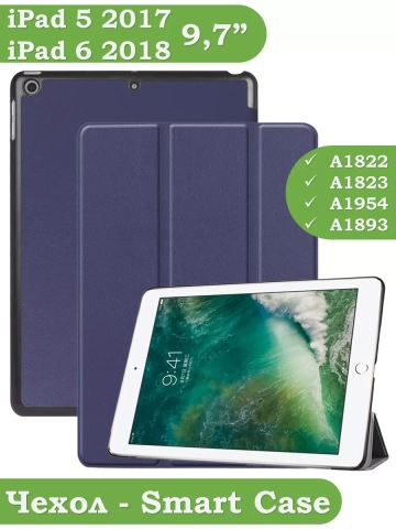 Чехол для iPad 5 2017, iPad 6 2018, 9,7 дюйма (темно-синий)