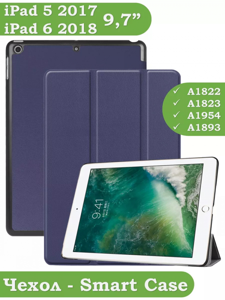 Чехол для iPad 5 2017, iPad 6 2018, 9,7 дюйма (темно-синий)