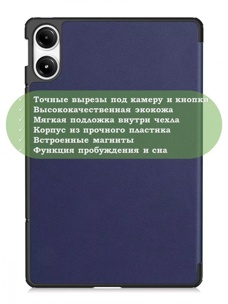 Чехол для Xiaomi Redmi Pad Pro, POCO Pad (темно-синий)