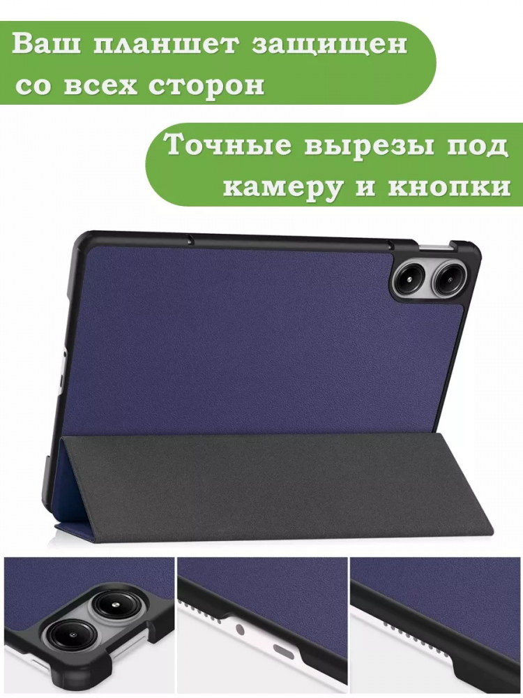 Чехол для Xiaomi Redmi Pad Pro, POCO Pad (темно-синий)