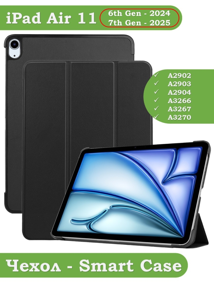 Чехол для iPad Air 11 (6th gen), 2024 (черный)