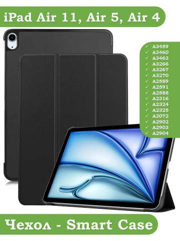 Чехол для iPad Air 11 (6th gen), 2024 (черный)