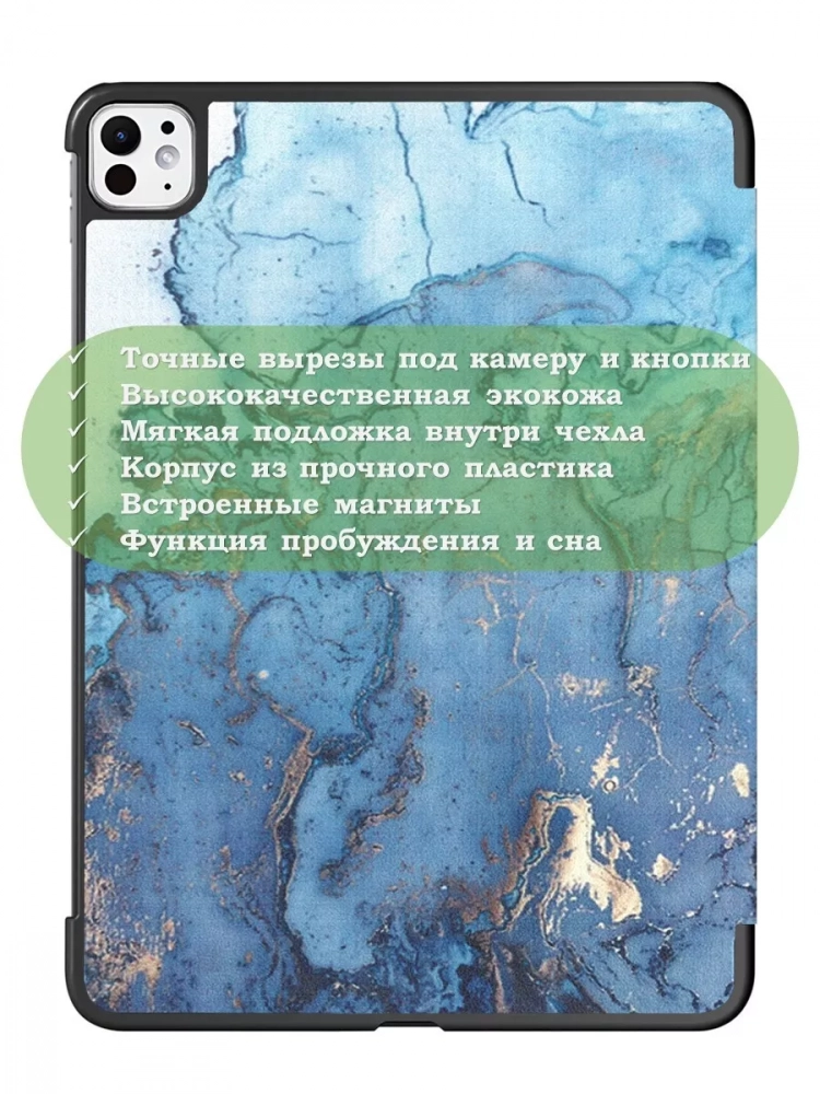 Чехол для iPad Pro 11 (5th gen), 2024, Голубой мрамор