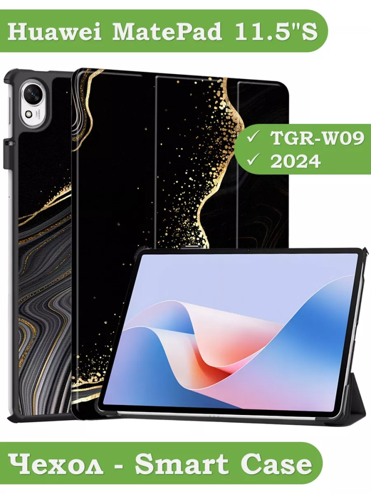 Чехол для Huawei MatePad 11.5"S (TGR-W09), Чёрный мрамор