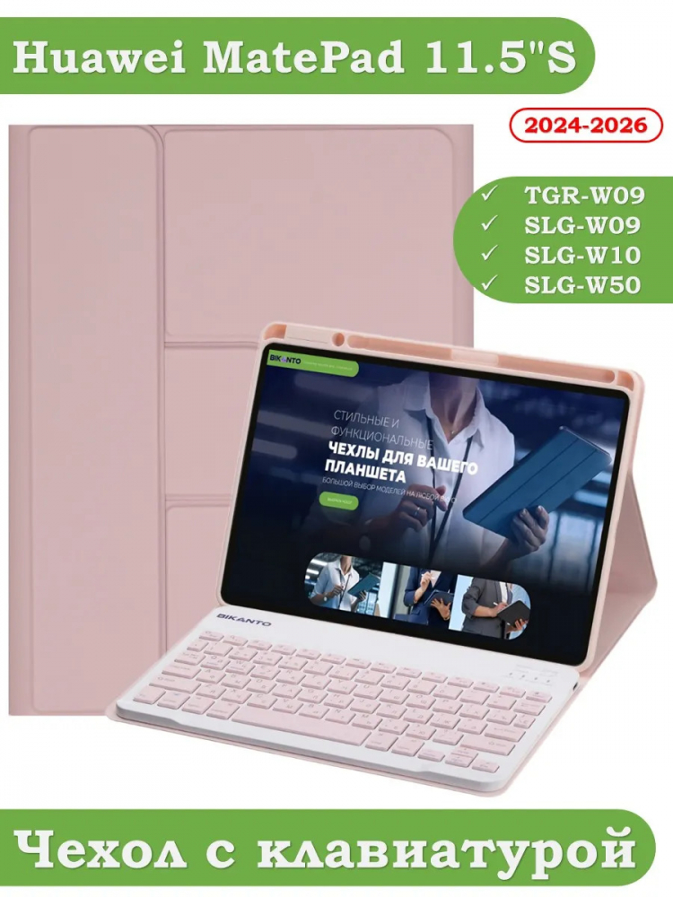 Чехол с клавиатурой для Huawei MatePad 11.5"S (TGR-W09) (розовый), поворотный