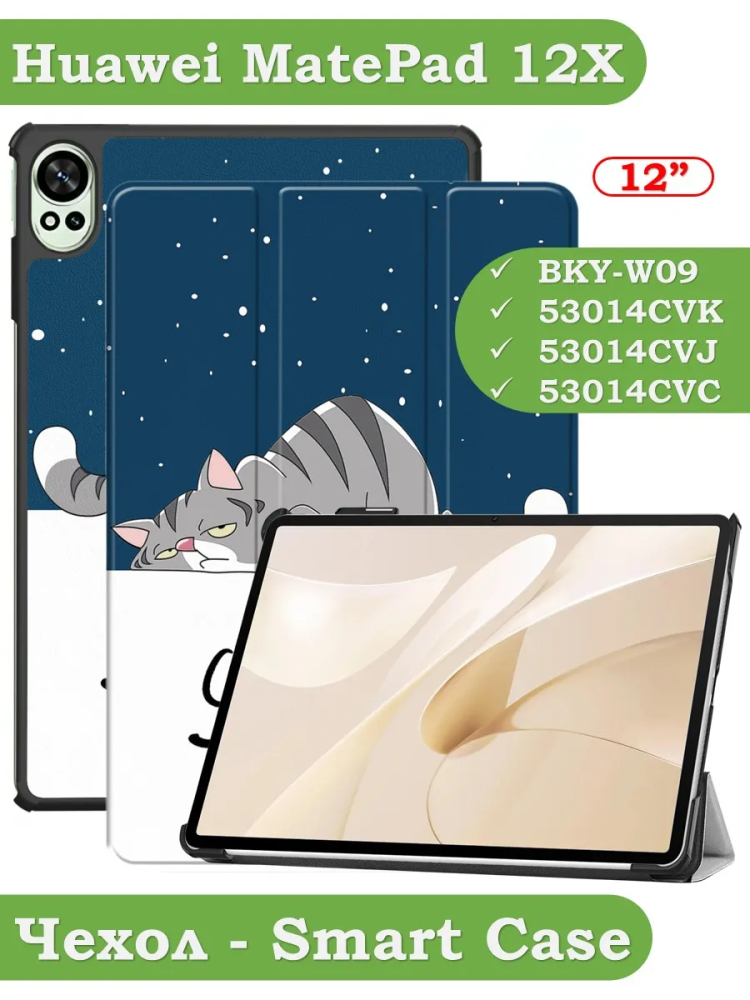 Чехол для Huawei MatePad 12X, Сонный кот
