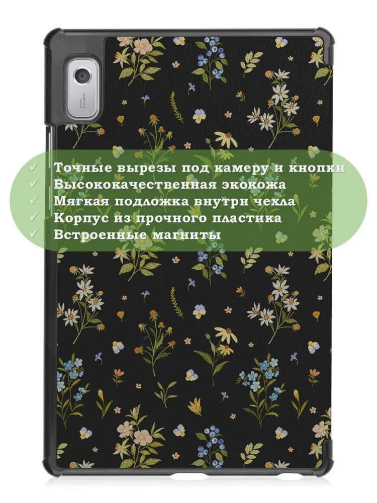 Чехол для Lenovo Tab M9 (Цветочки)