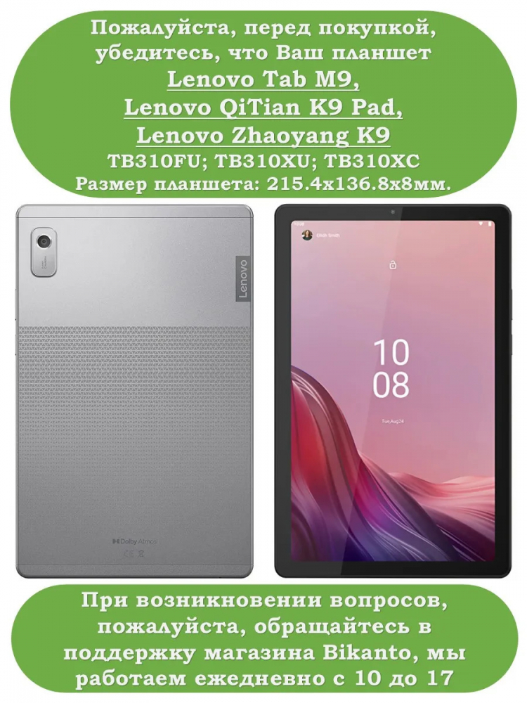Чехол для Lenovo Tab M9 (Рисунок 3)