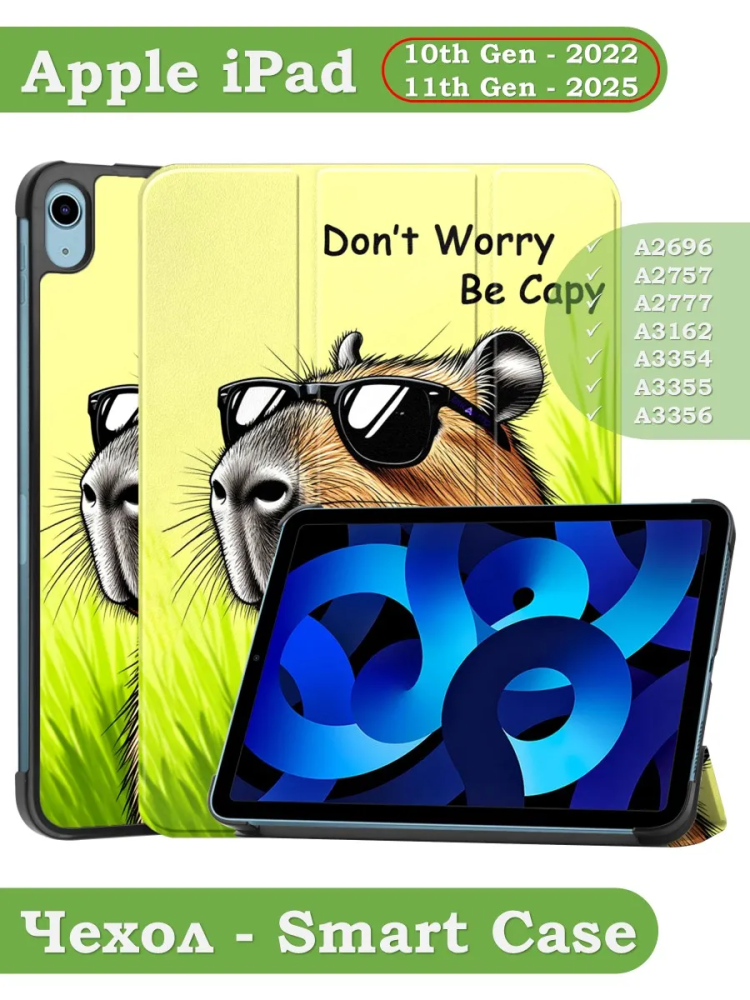 Чехол для iPad 10.9 2022 10th generation, Капибара