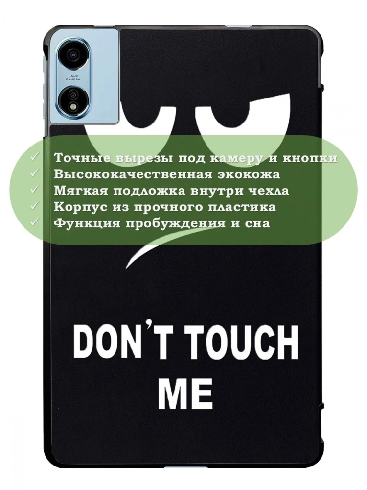 Чехол для Blackview MEGA 2, Oscal Pad 100, Teclast T60 Plus, DOOGEE T36 (Don't Touch Me) Чехол для Blackview MEGA 2, Oscal Pad 100, Teclast T60 Plus, DOOGEE T36 (Don't Touch Me)