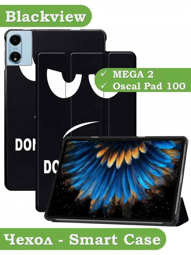 Чехол для Blackview MEGA 2, Oscal Pad 100, Teclast T60 Plus, DOOGEE T36 (Don't Touch Me)
