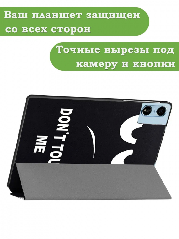 Чехол для Blackview MEGA 2, Oscal Pad 100, Teclast T60 Plus, DOOGEE T36 (Don't Touch Me)