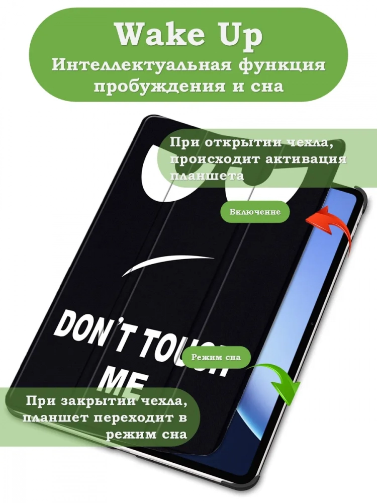 Чехол для OnePlus Pad 3, Oppo Pad 4 Pro (Don't Touch Me)