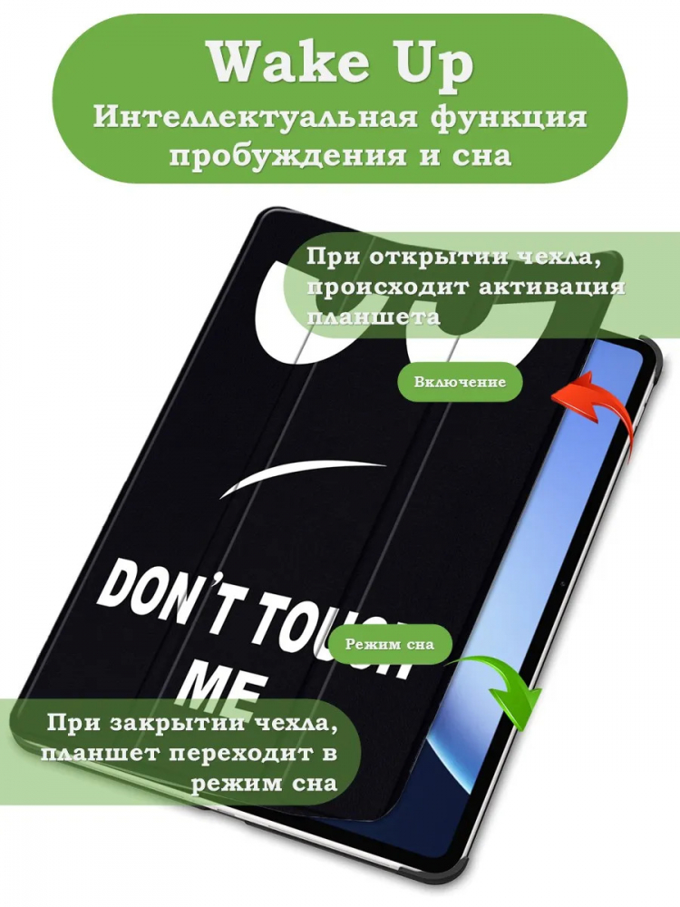 Чехол для OnePlus Pad 3, Oppo Pad 4 Pro (Don't Touch Me)