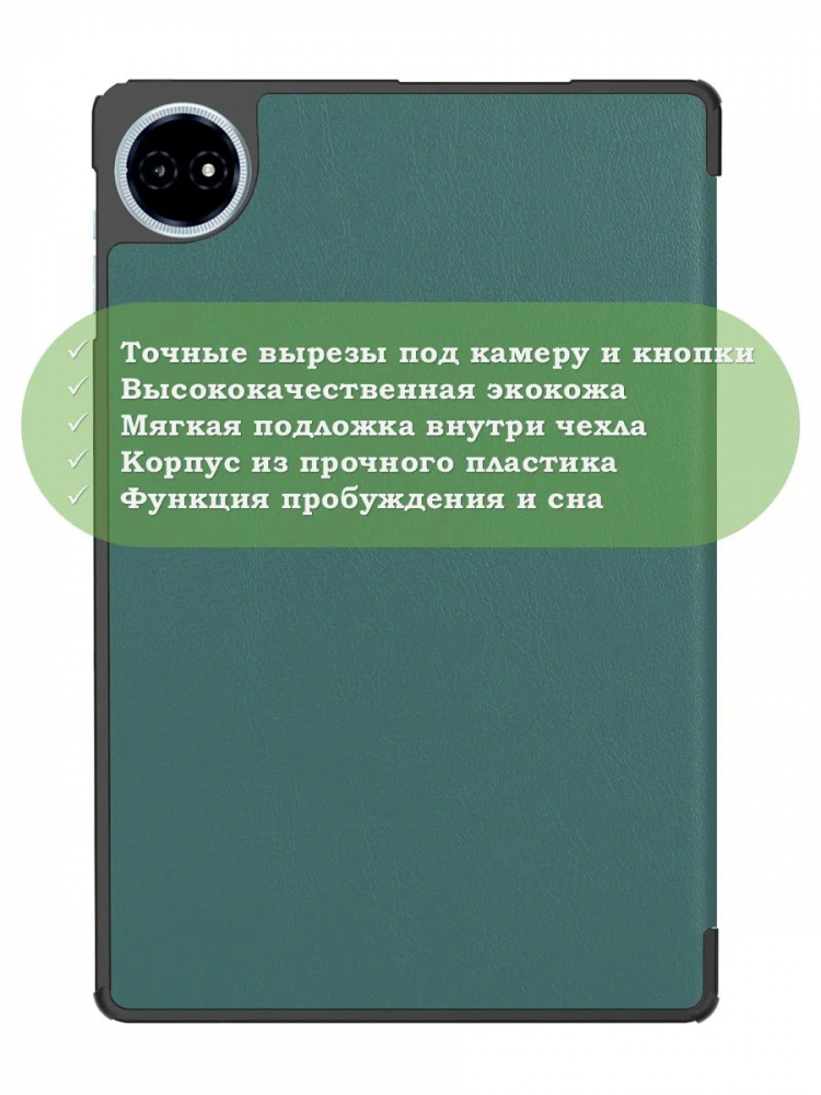 Чехол для Teclast M50+ (т.зеленый)