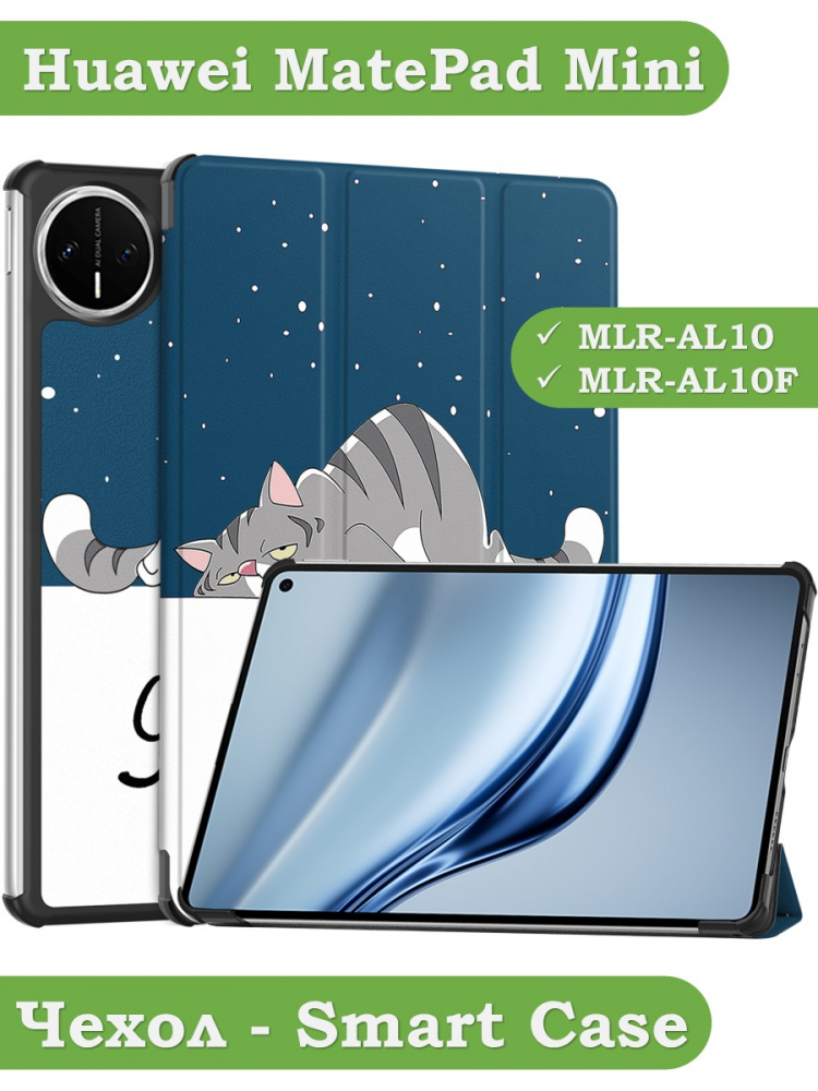 Чехол для Huawei MatePad Mini (Сонный кот)