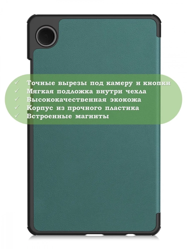 Чехол для Samsung Galaxy Tab A11, A9 (темно-зеленый) Чехол для Samsung Galaxy Tab A11, A9 (темно-зеленый)
