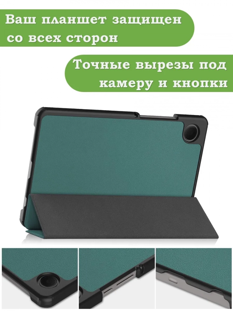 Чехол для Samsung Galaxy Tab A11, A9 (темно-зеленый) Чехол для Samsung Galaxy Tab A11, A9 (темно-зеленый)