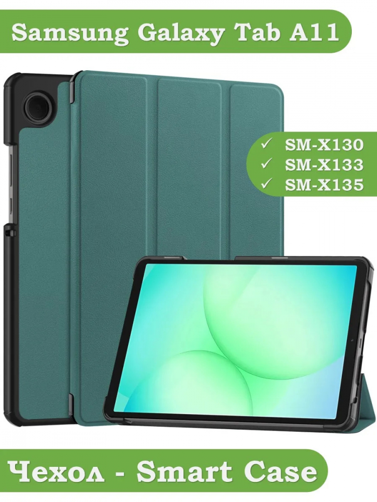 Чехол для Samsung Galaxy Tab A11, A9 (т.зеленый)