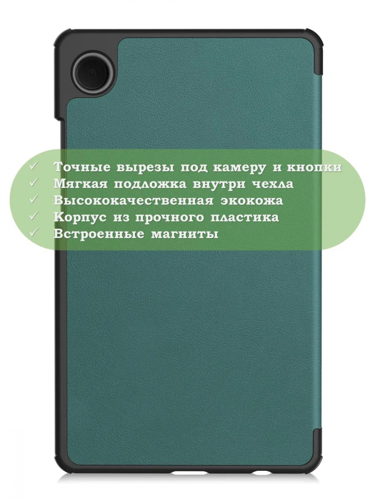 Чехол для Samsung Galaxy Tab A11, A9 (т.зеленый)