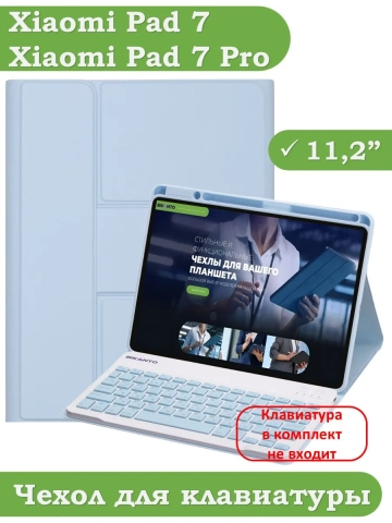 К/Ч для Xiaomi Pad 7, Xiaomi Pad 7 Pro (голубой), поворотный, БЕЗ КЛАВИАТУРЫ