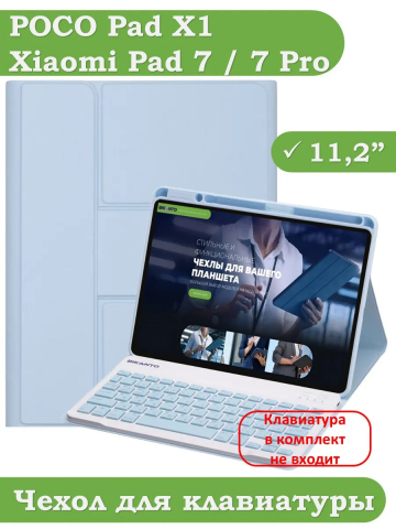К/Ч для Xiaomi Pad 7, Xiaomi Pad 7 Pro (голубой), поворотный, БЕЗ КЛАВИАТУРЫ
