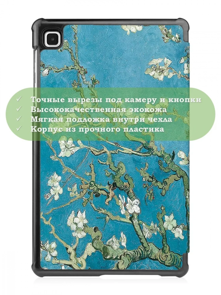 Чехол для A7 Lite/T220/T225 (Абрикосовое дерево)